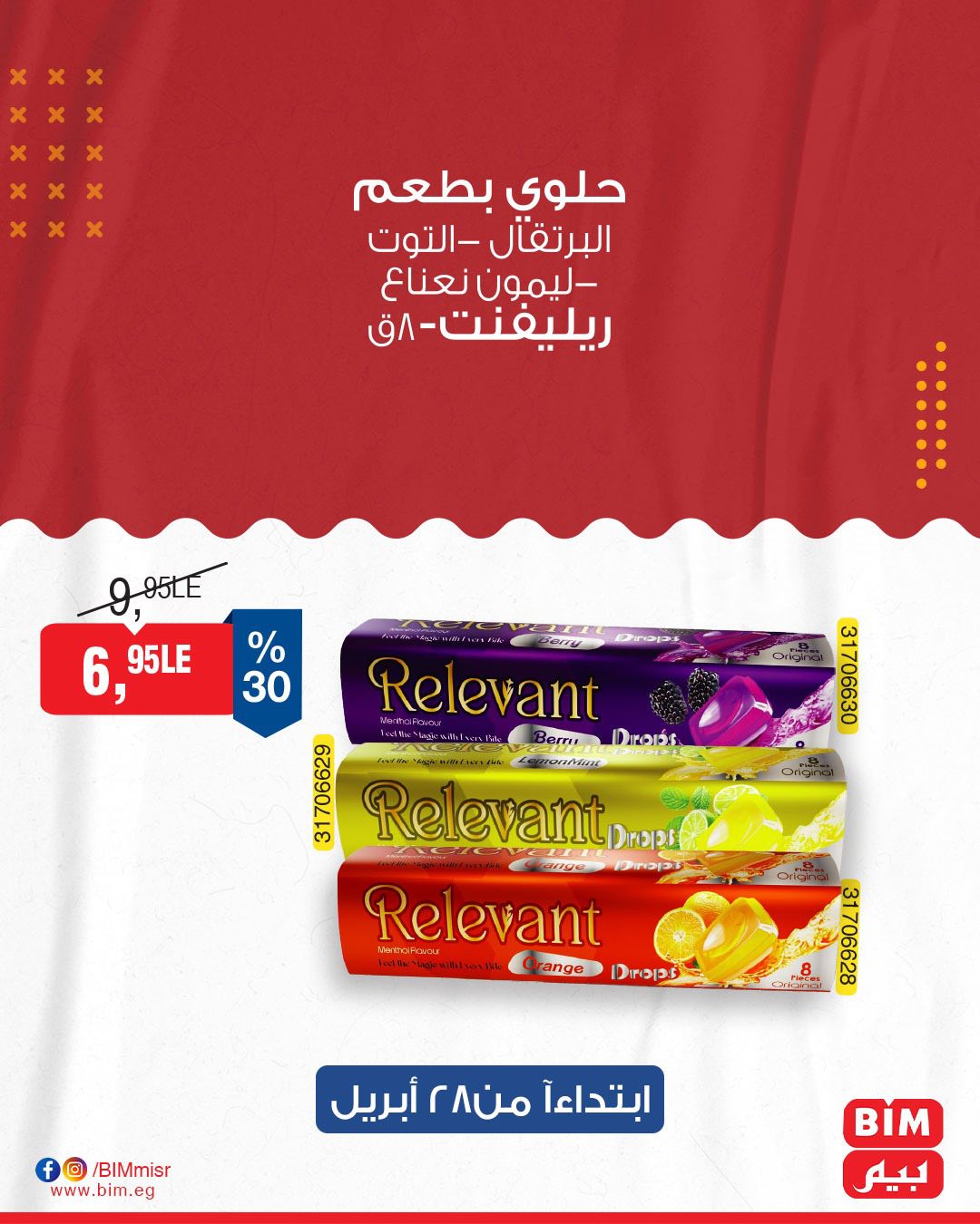 bim offers from 27apr to 29apr 2025 عروض بيم من 27 إبريل حتى 29 إبريل 2025 صفحة رقم 19